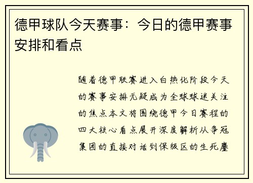 德甲球队今天赛事：今日的德甲赛事安排和看点